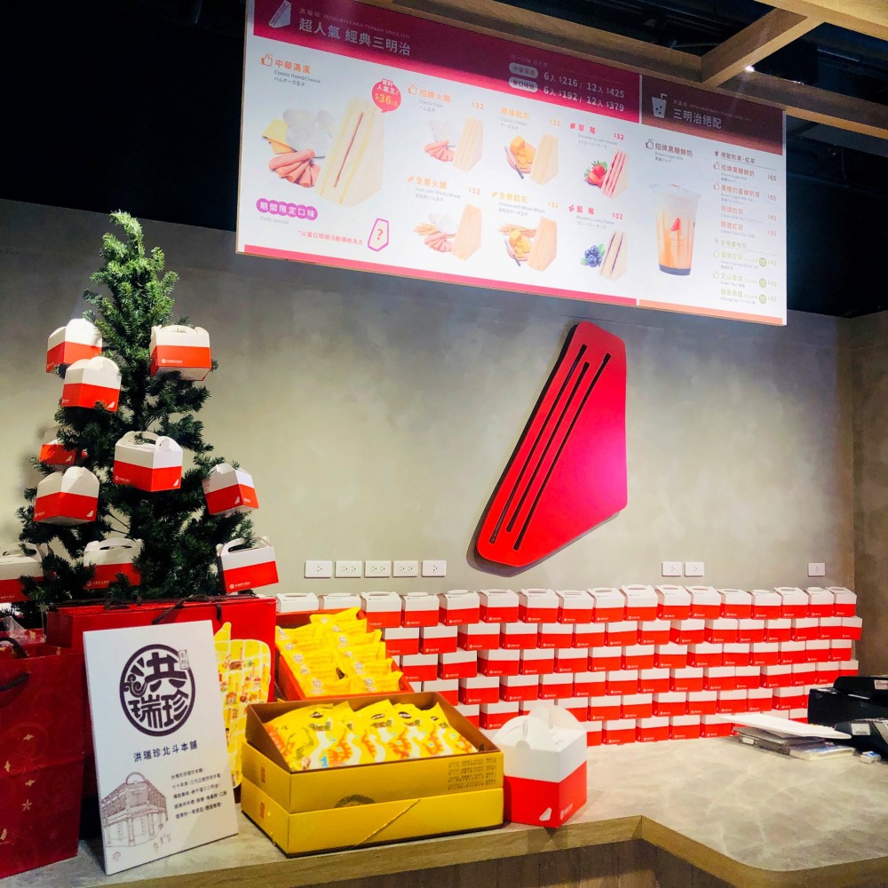 台灣洪瑞珍三明治