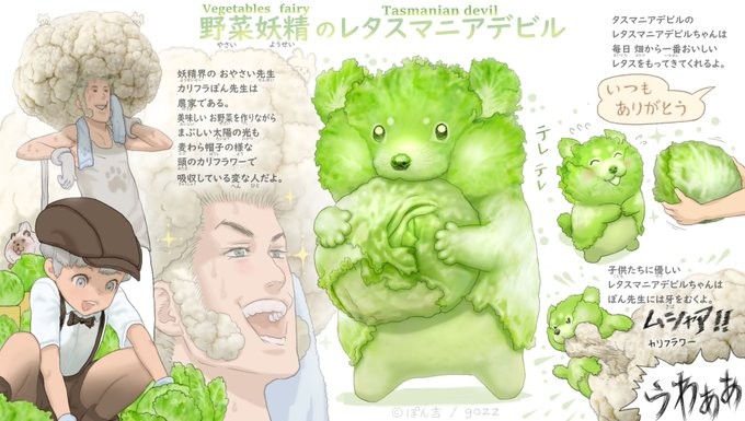 野菜の妖精さん