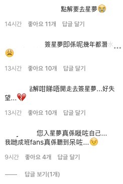網友知道後感失望,指:「點解咁睇唔開?」