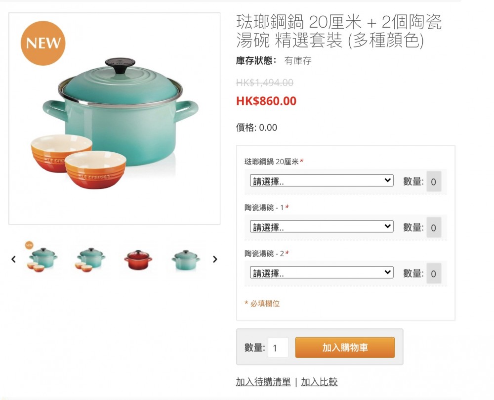 Le Creuset廚具網店減價優惠