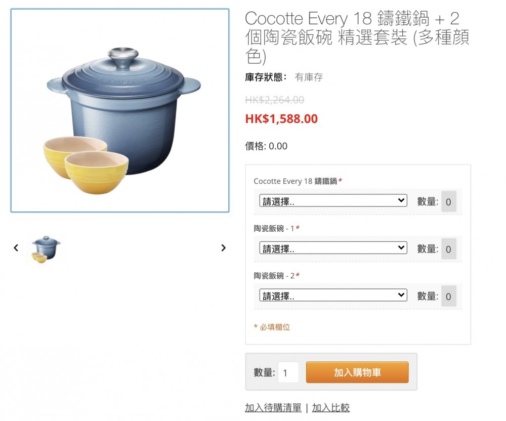 Le Creuset廚具網店減價優惠