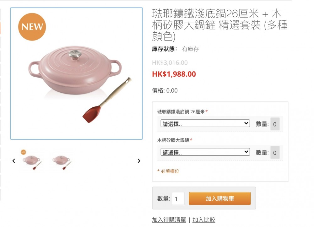 Le Creuset廚具網店減價優惠