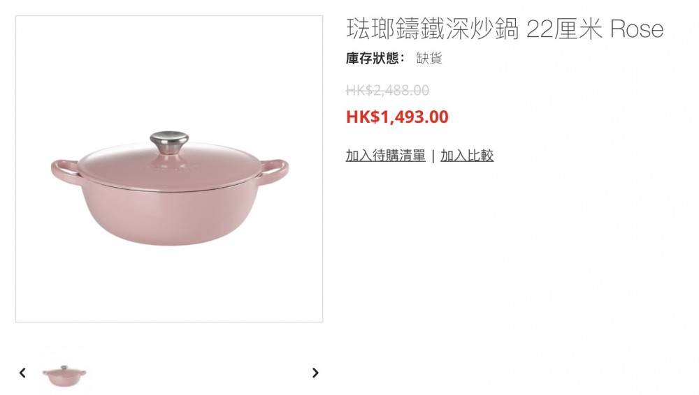 Le Creuset廚具網店減價優惠