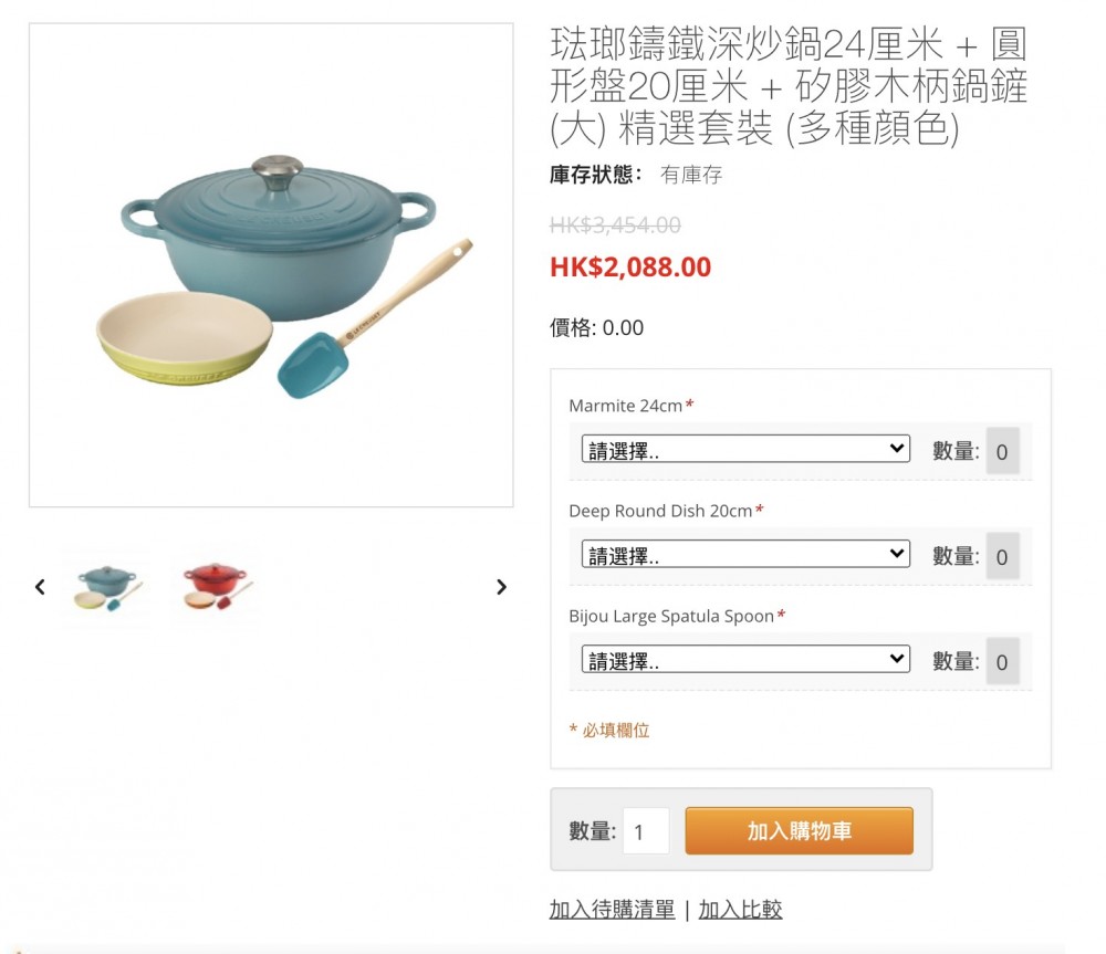 Le Creuset廚具網店減價優惠