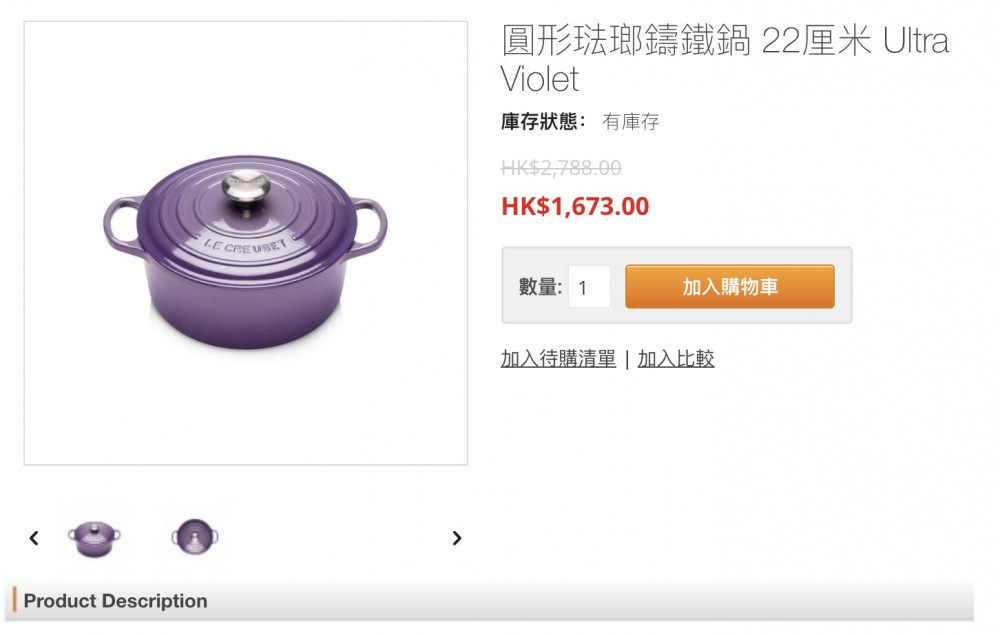 Le Creuset廚具網店減價優惠
