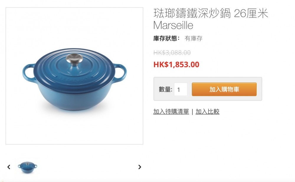 Le Creuset廚具網店減價優惠