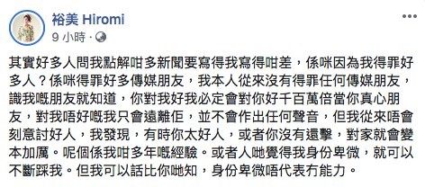 裕美亦對指佢「平平無奇」嘅言論作反擊