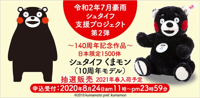 原來係熊本熊出道10周年喇!