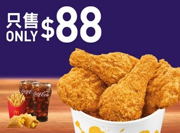 $88 孖住歎二人晚餐 (麥炸雞二人套餐) (套餐包含:麥炸雞六件、蘋果批一個、大薯條一包、中汽水兩杯) (晚上6-12時)