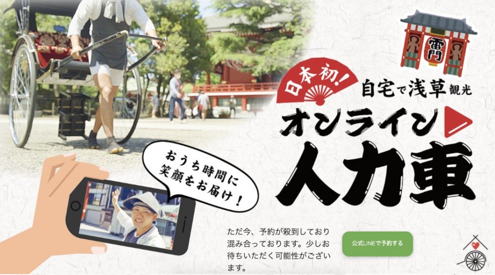 人力車車伕就決定推出「Dream Rickshaw」網上導覽服務