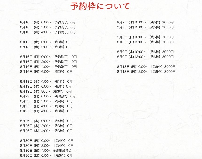 服務喺8月內係免費畀大家享用（部分日子除外），而喺9月開始每程就會收費每人 3,000円。