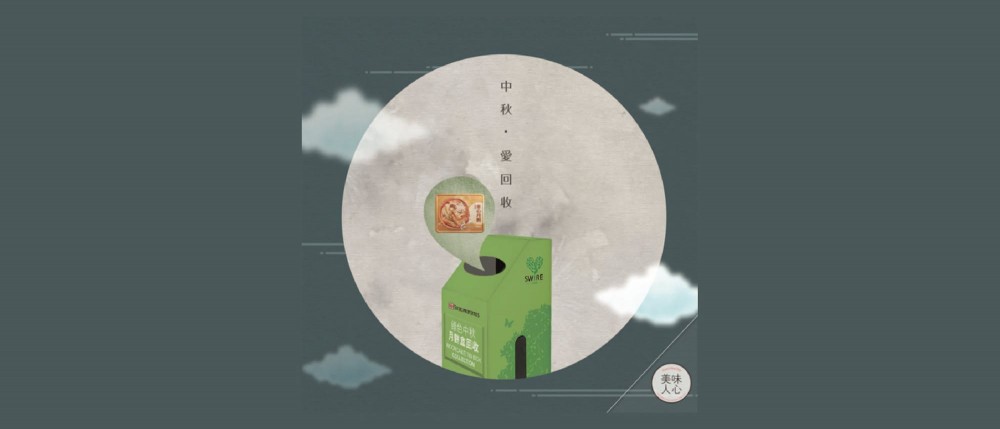 太古地產「環保中秋顯愛心」