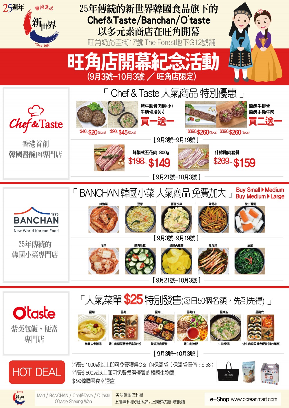 旺角新開全港最大2,700呎韓國食品專門店!