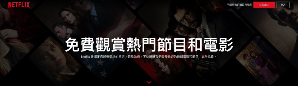 Netflix推出「免費觀賞熱門節目和電影」