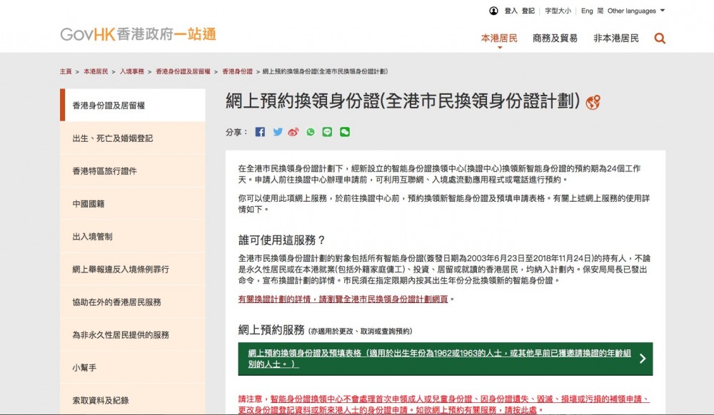 香港政府一站通