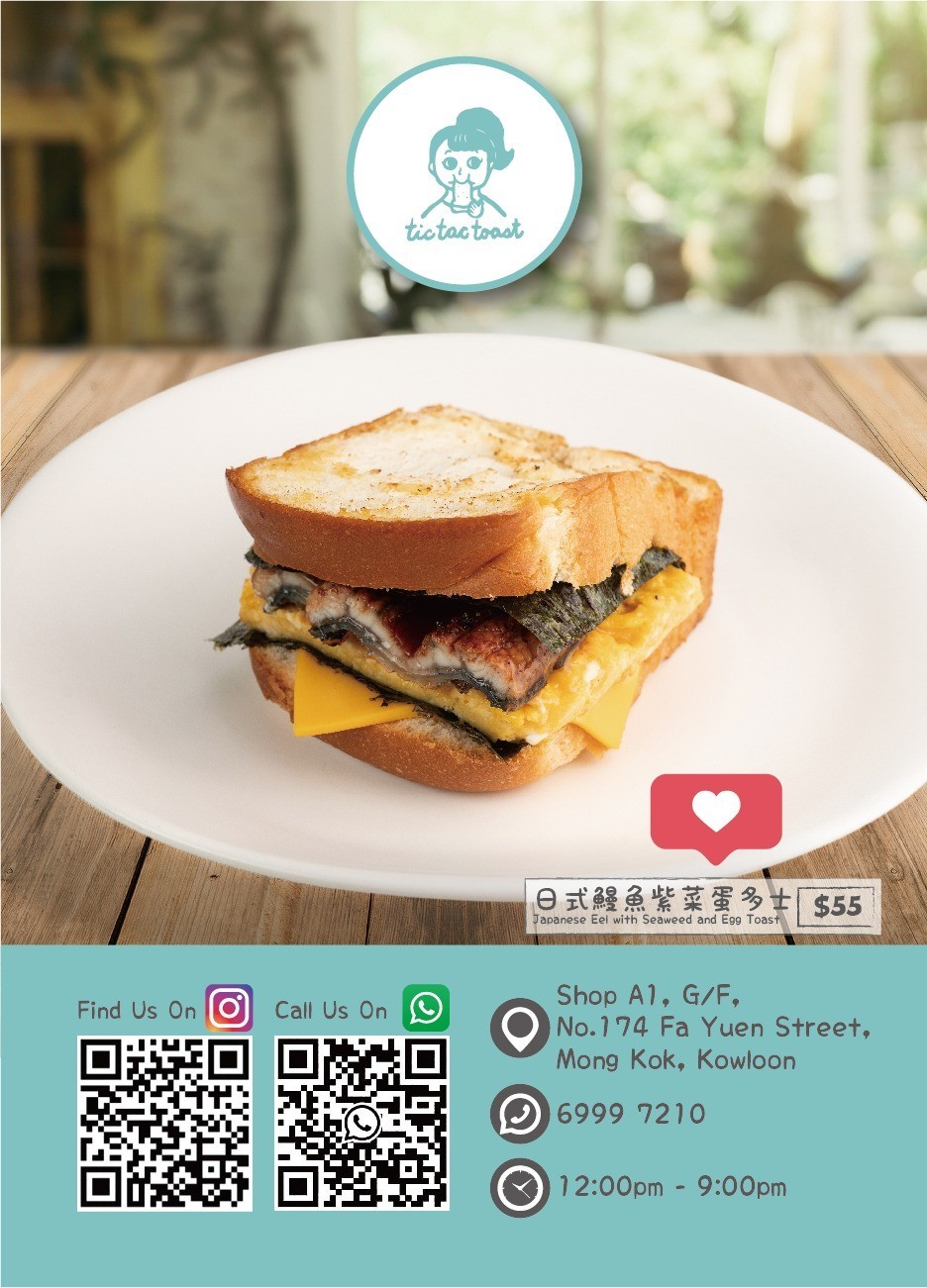 太子新開韓式厚吐司外賣店!