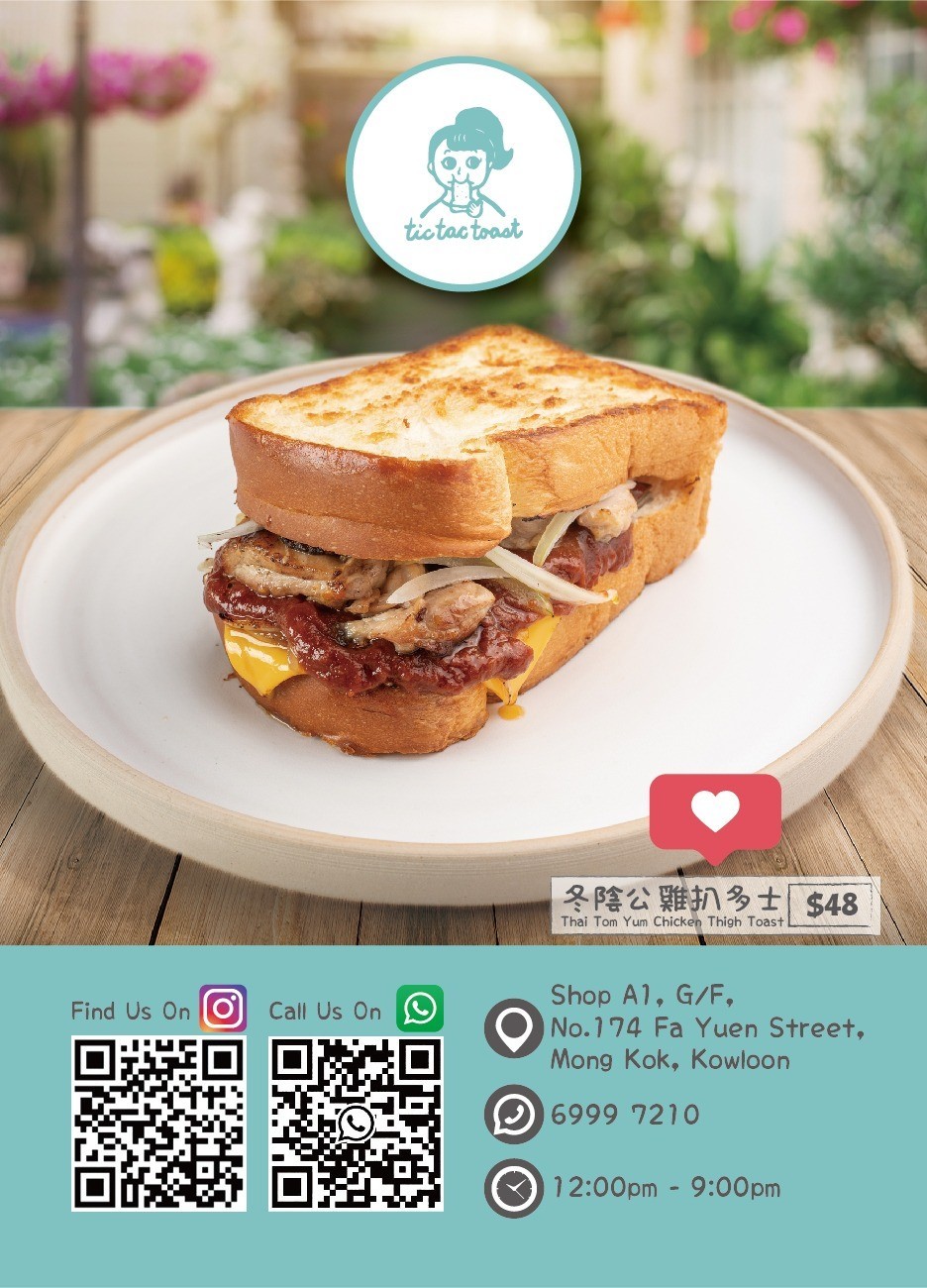 太子新開韓式厚吐司外賣店!