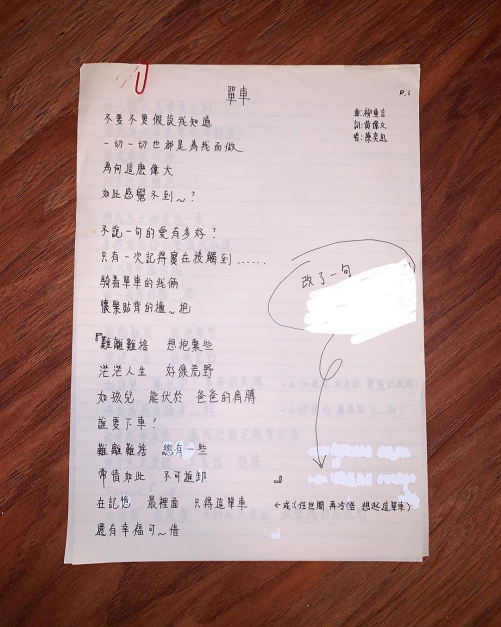 黃偉文貼《單車》手稿公開對陳奕迅寫10多年秘密情書！