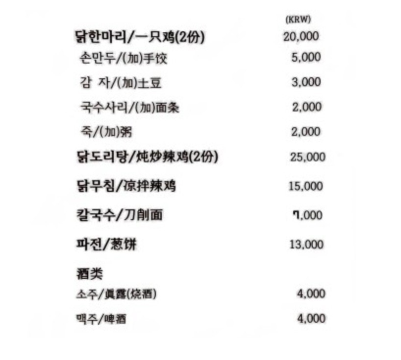 餐廳內嘅餐牌只有韓文,不過餐廳官網有中文翻譯