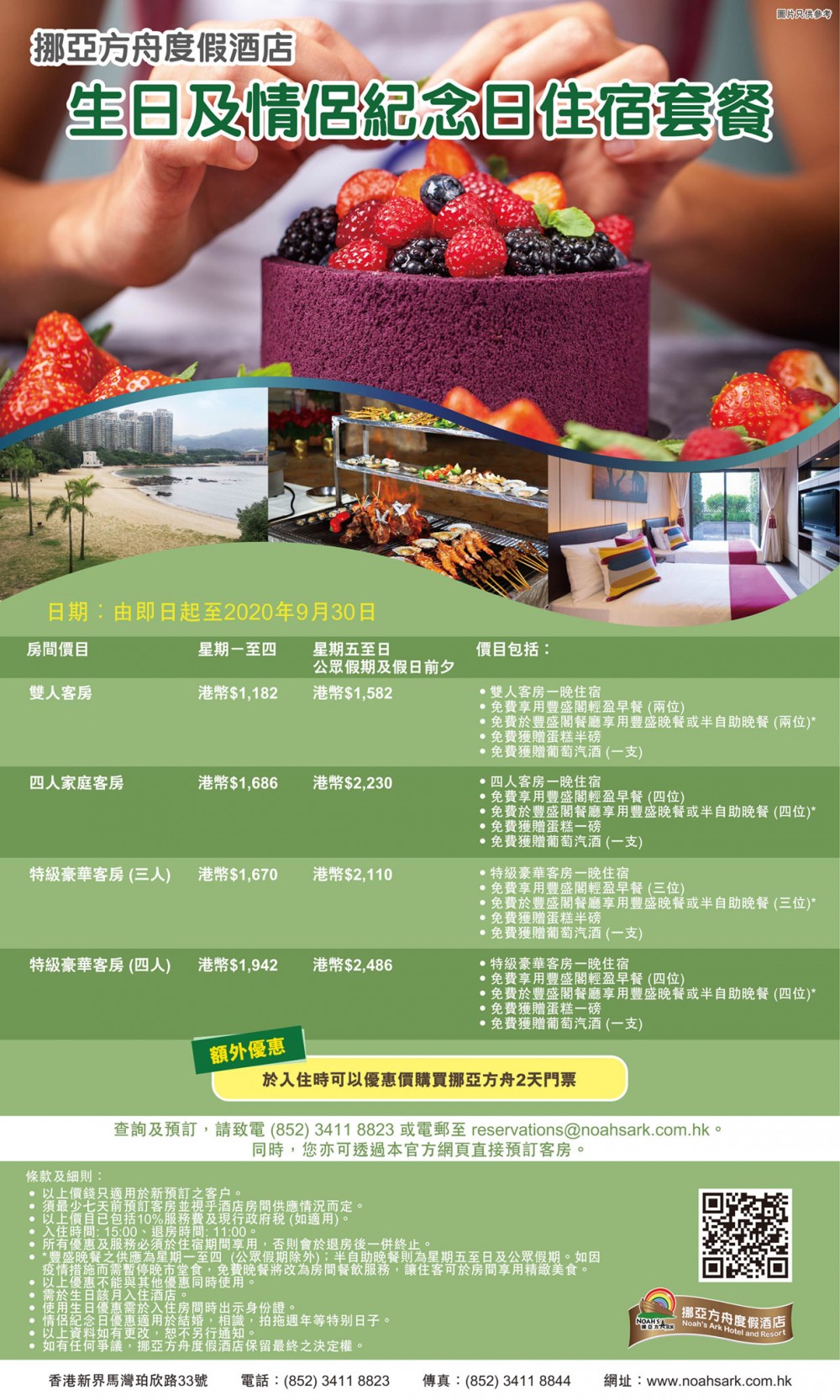 挪亞方舟度假酒店