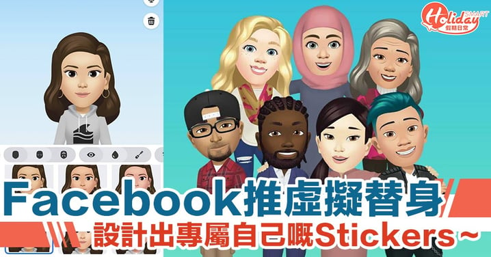 Facebook 版 Memoji 正式上線！「虛擬替身」創造專屬 Stickers