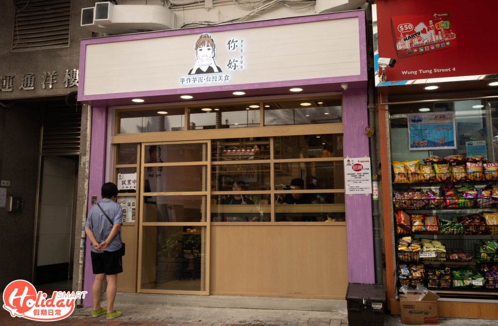 荃灣新開手作芋泥台式小店!