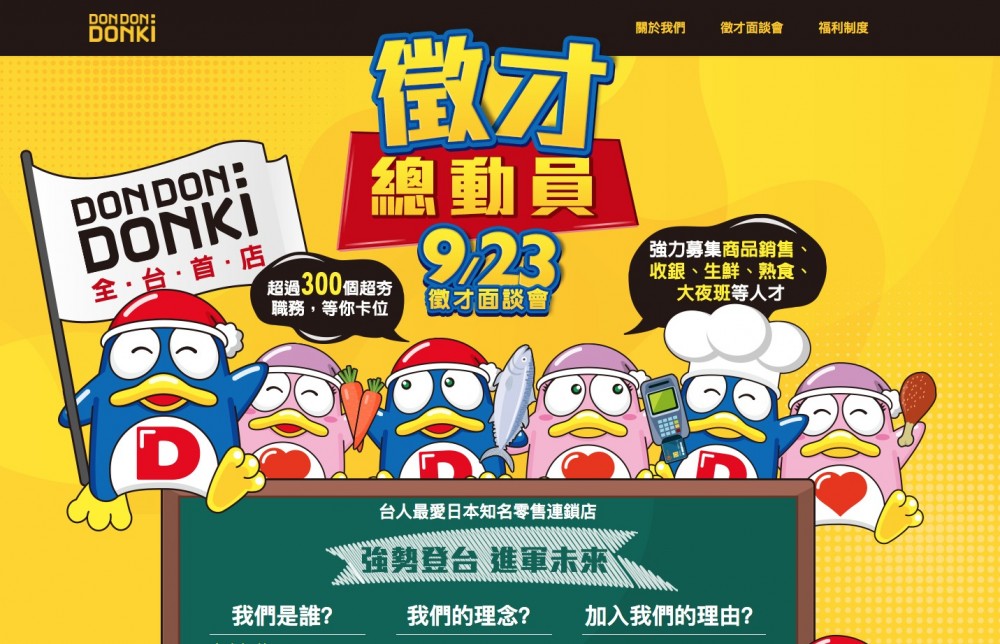 驚安殿堂總公司喺台灣104人力銀行發布招聘廣告