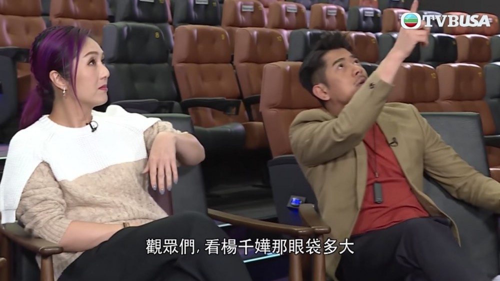 城城模仿觀眾反應:「啲觀眾話『楊千嬅,嘩個眼袋你睇幾大呀!」