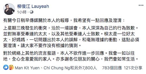 柳俊江於Facebbok回應事件