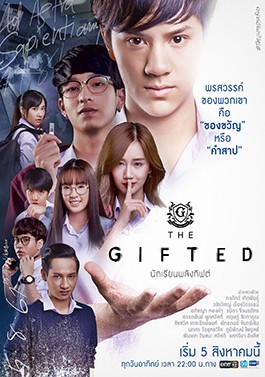 《The Gifted》