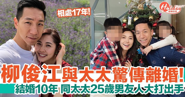 前主播柳俊江驚傳婚變！與太太25歲男友人發生爭執！
