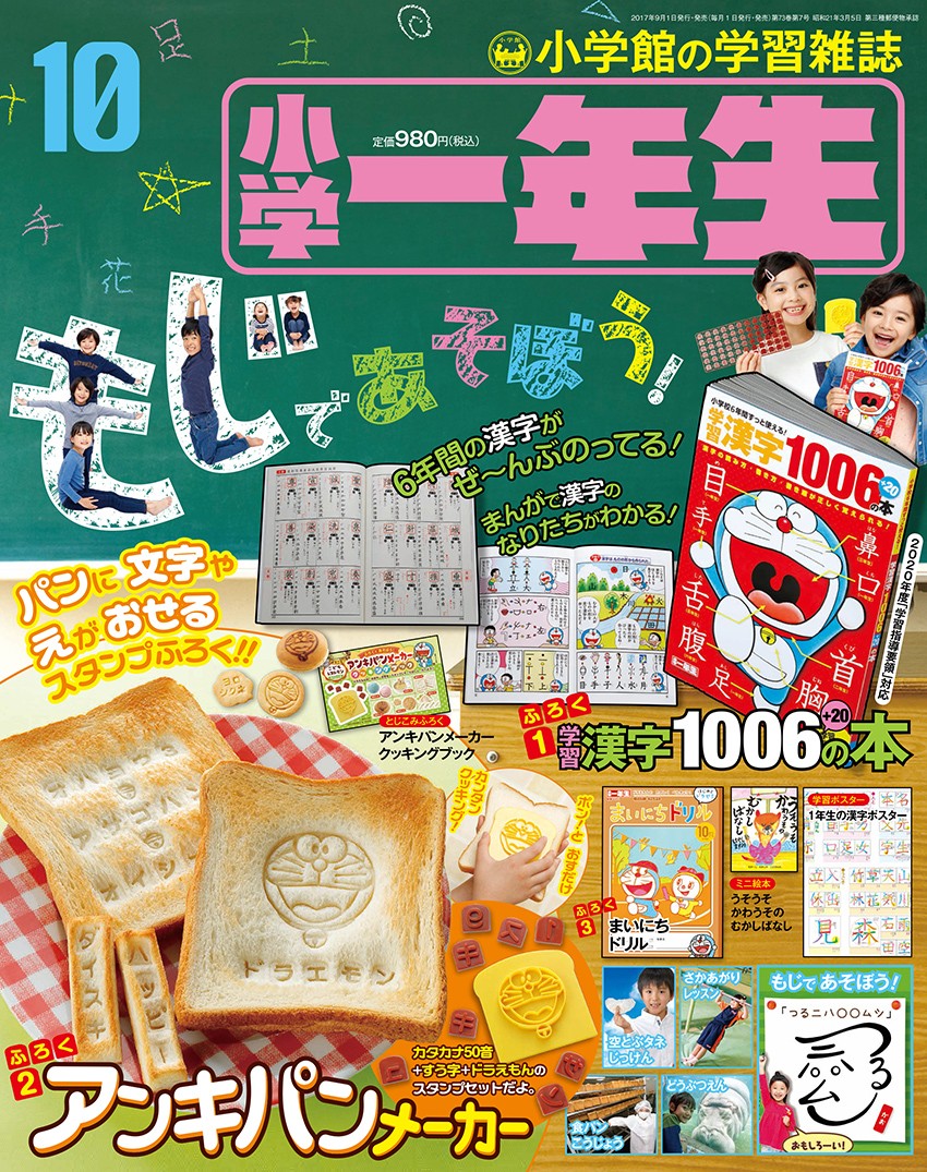 2017年嘅《小學一年生》