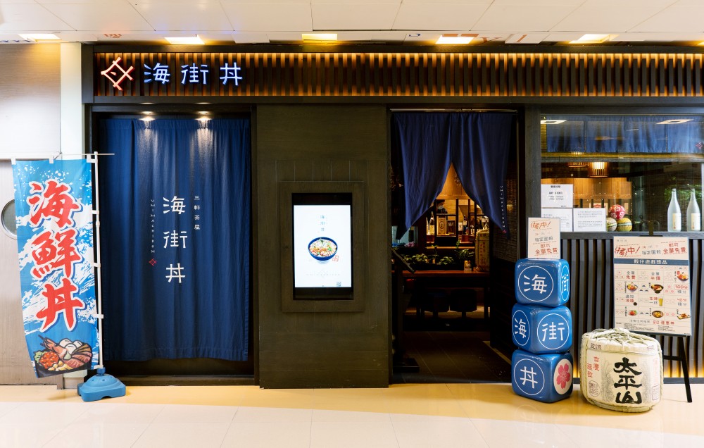 日本過江龍海街丼推擲骰優惠!