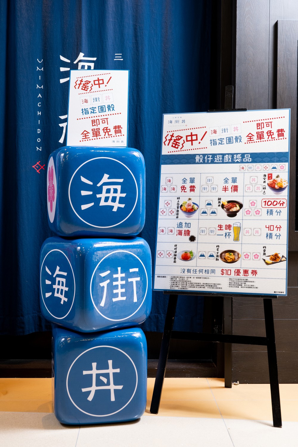 日本過江龍海街丼推擲骰優惠!