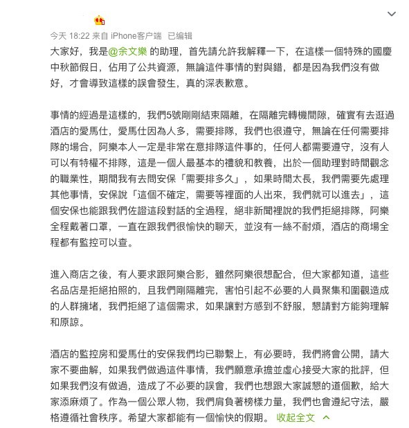 余文樂助理喺微博澄清絕對無拒絕排隊