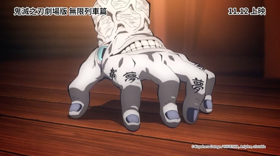 戰力極強嘅「下弦之壹」魘夢