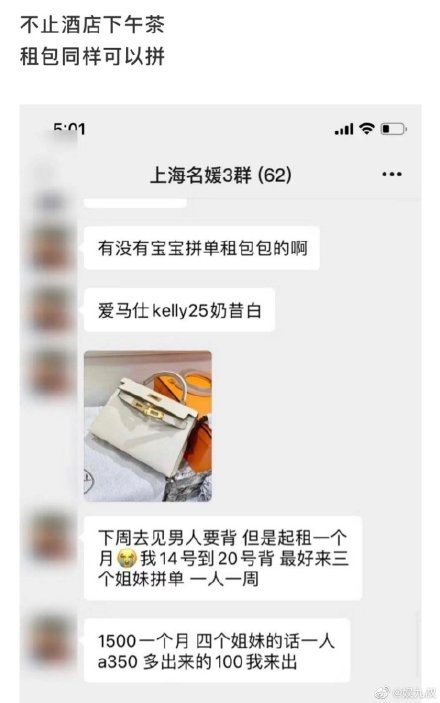 Hermés手袋都可以合租,$1,500一個月,4個人夾,每人$350左右。