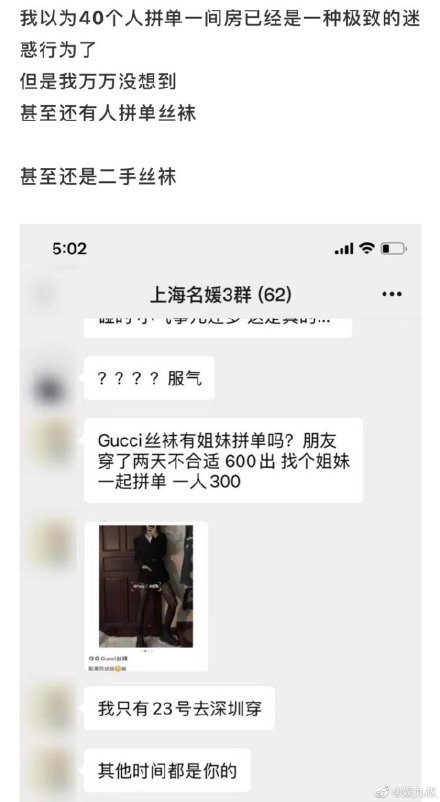 連Gucci絲襪都輪流著!超誇張