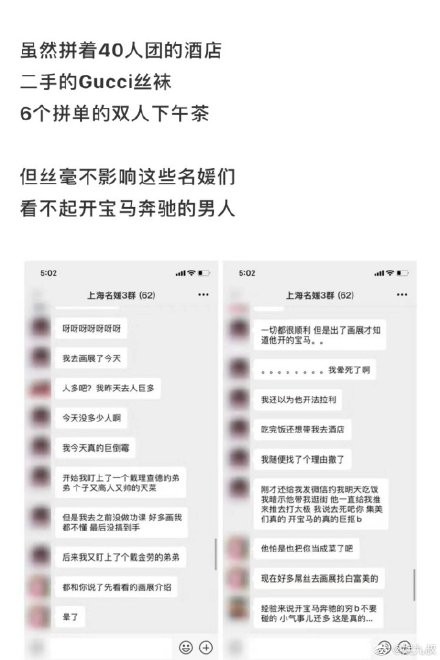 群入面嘅「名媛」都睇唔起揸Benz嘅男性。