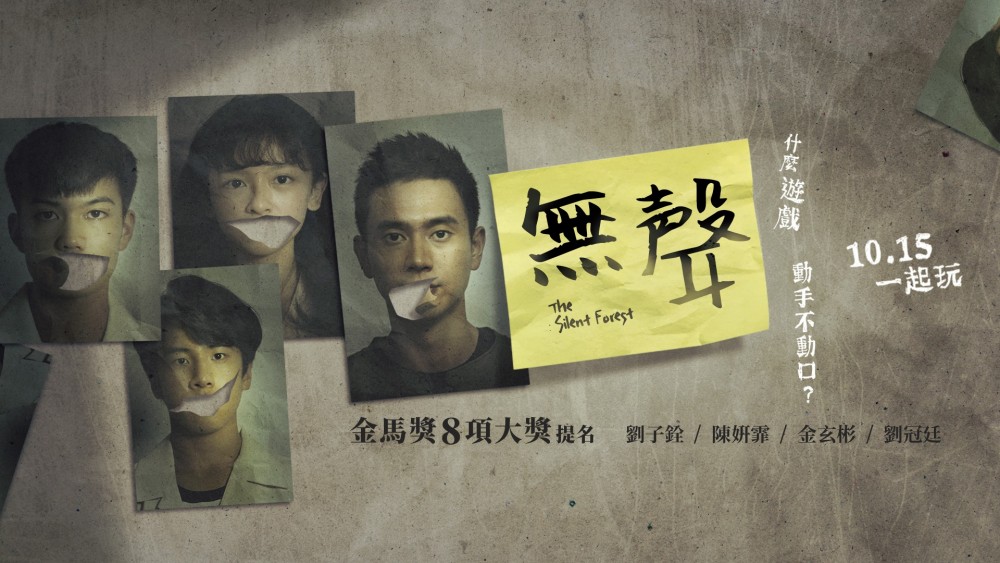 《無聲》電影海報
