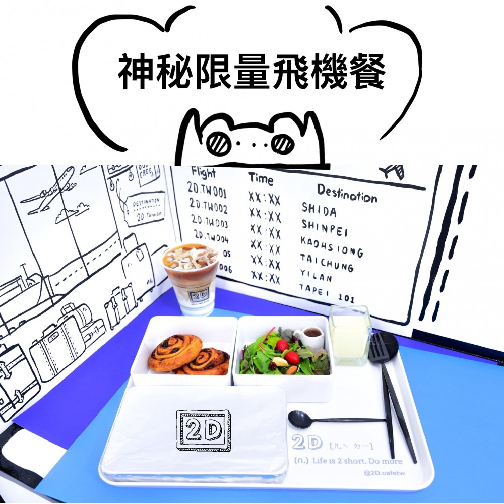 連啲包裝都係學足飛機餐咁樣