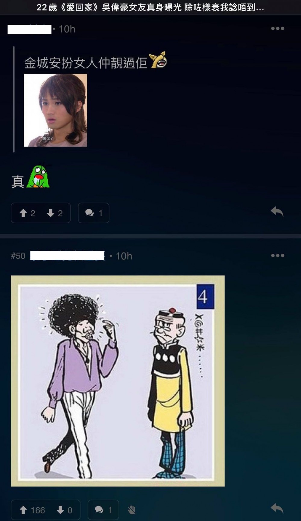 有網民指吳偉豪女友豆豉眼、間尺鼻、高顴骨非常嚇人,又話佢似花木蘭、老夫子角色