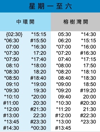 星期一至六船期