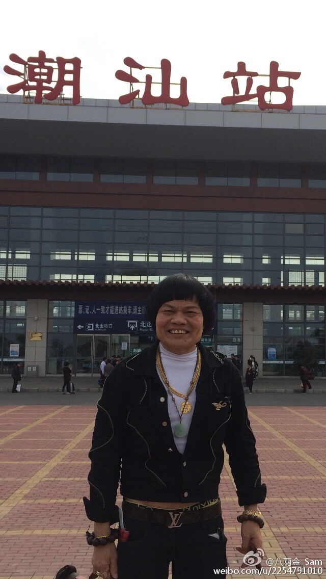 八兩金（八両金），本名葉競生，招牌冬菇頭髮型，曾被稱為「最醜男人」。