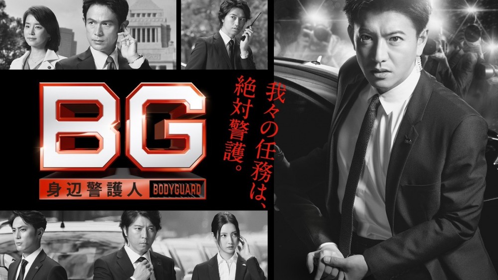 《BG~身邊警護人~》
