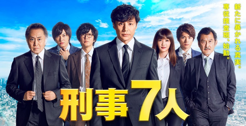 《刑警 7 人 6》