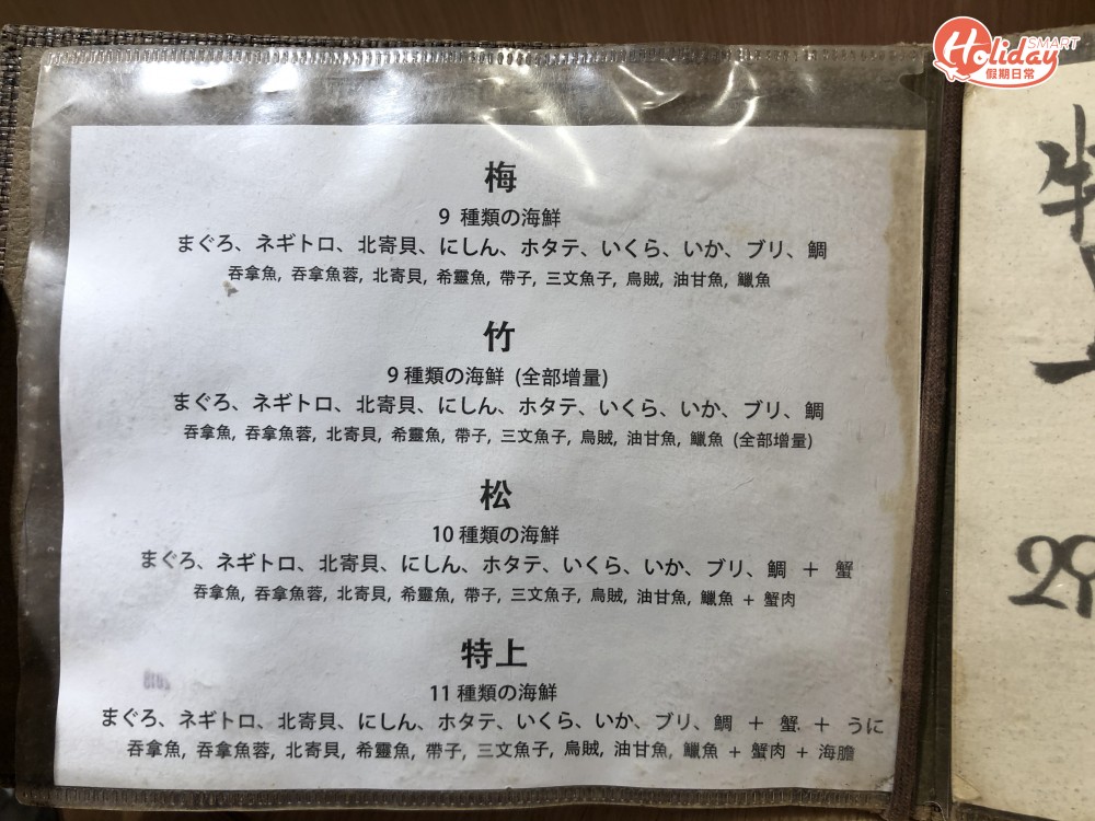 menu 得 4 款海鮮丼揀，分別係「梅、竹、松、特上」。