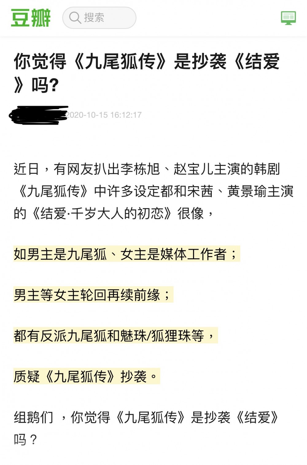 大陸網民指《九尾狐傳》抄襲。