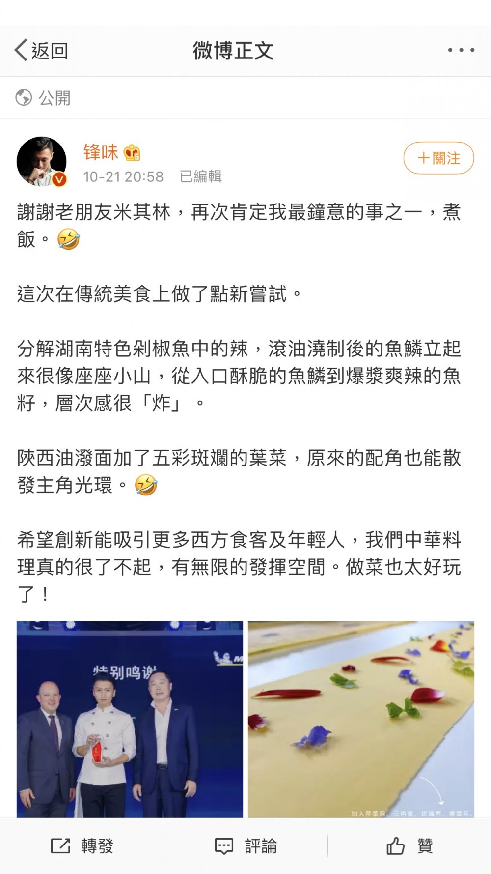 謝霆鋒表示:「做菜也太好玩了!」