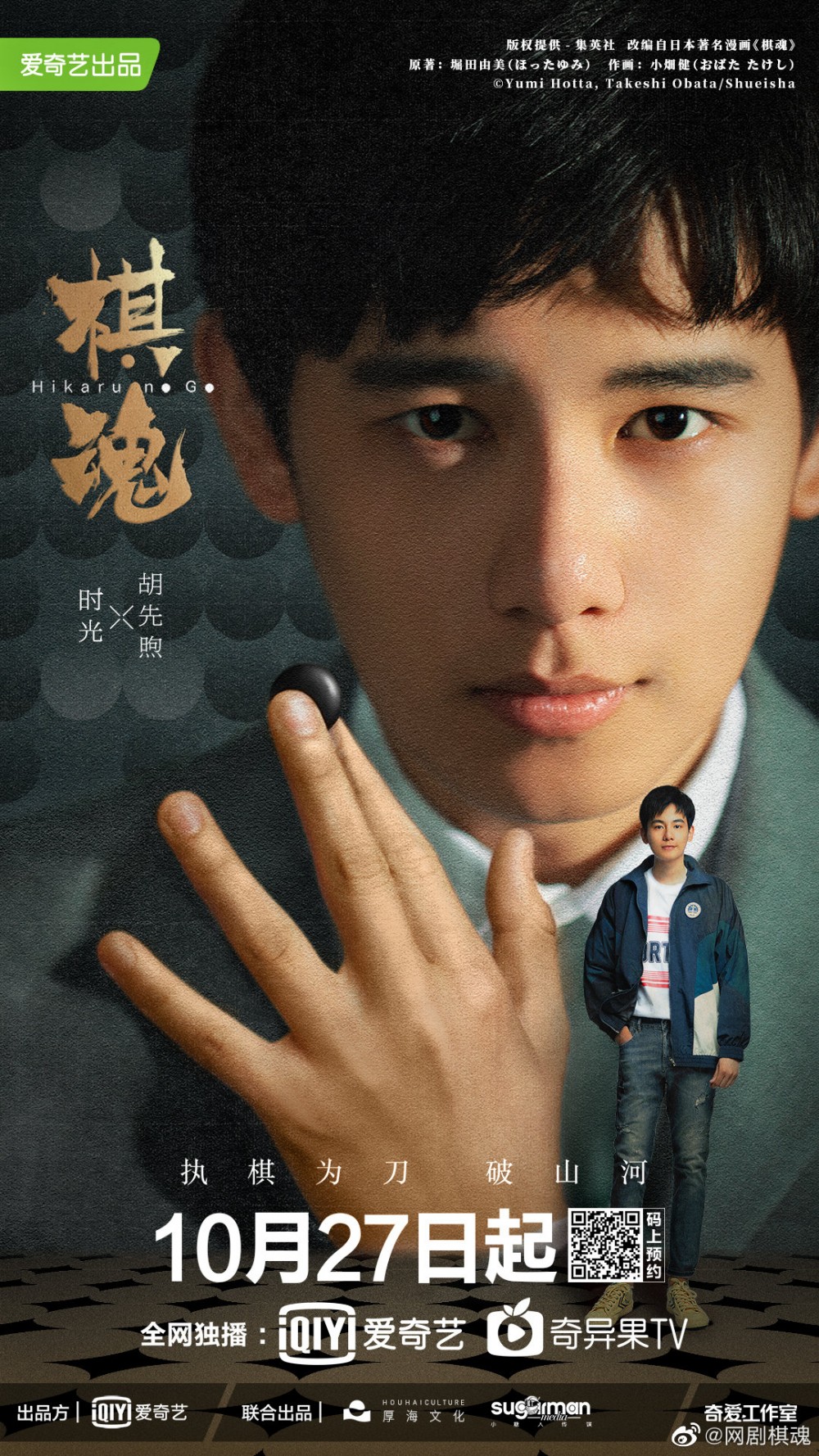 「藤光」更名「時光」(胡先煦 飾)。